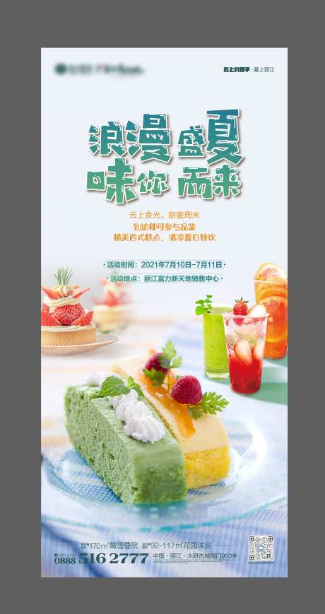 地产暖场邀约单图-采灵感-https://www.cailinggan.com/