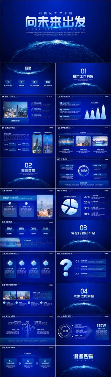 蓝色向未来出发科技风工作总结PPT-采灵感-https://www.cailinggan.com/