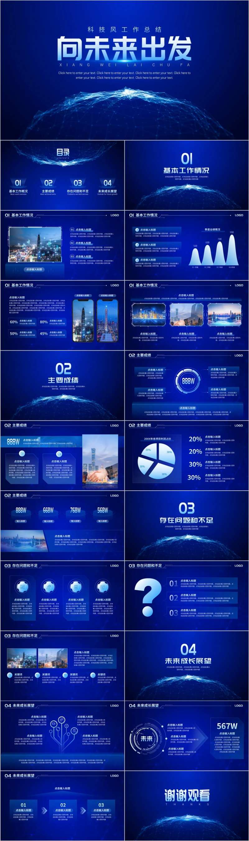 蓝色向未来出发科技风工作总结PPT-采灵感-cailinggan.com