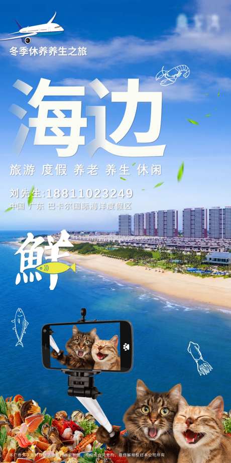 地产海景海鲜海报-采灵感-https://www.cailinggan.com/