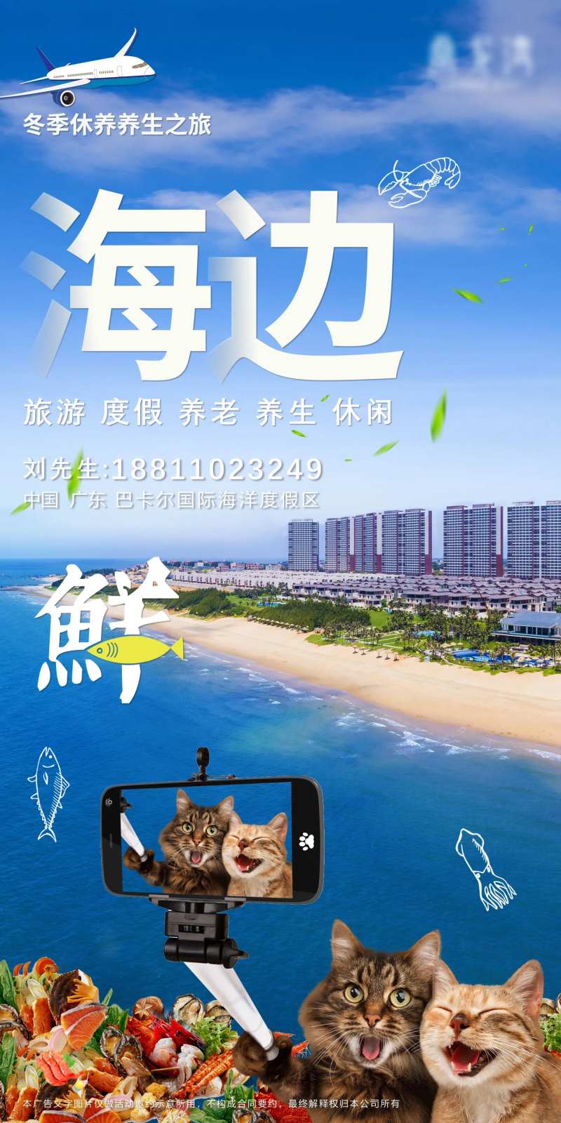 地产海景海鲜海报-采灵感-cailinggan.com