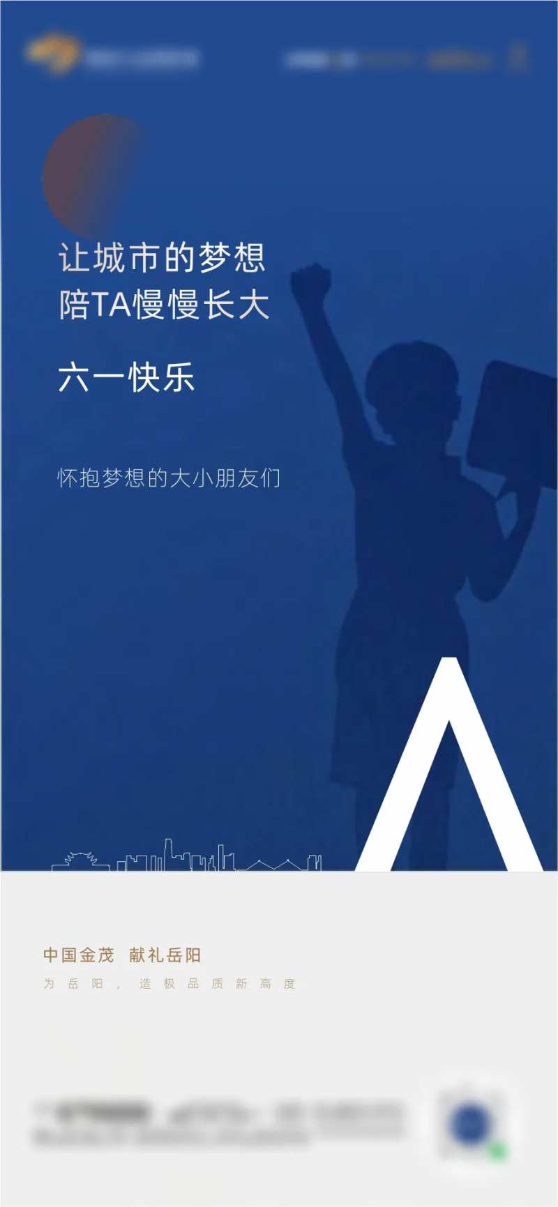 儿童节海报-采灵感-cailinggan.com