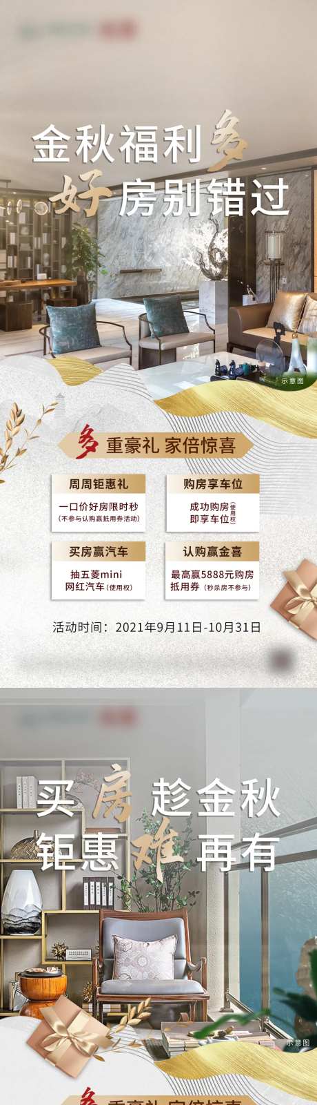 购房四重礼系列海报-采灵感-https://www.cailinggan.com/