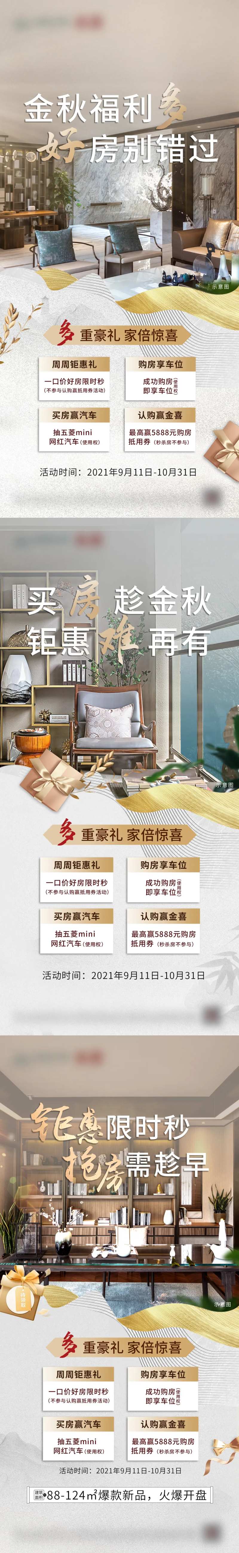 购房四重礼系列海报-采灵感-cailinggan.com