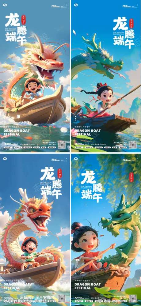 端午节A生成图系列海报-采灵感-https://www.cailinggan.com/