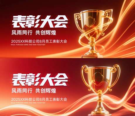 员工表彰大会-采灵感-https://www.cailinggan.com/