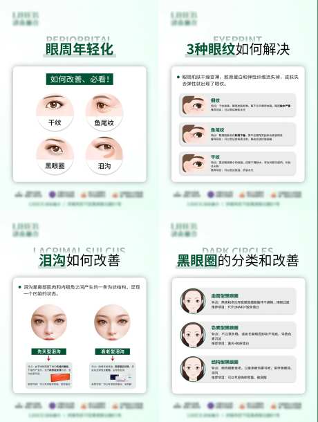眼周抗衰科普海报-采灵感-https://www.cailinggan.com/