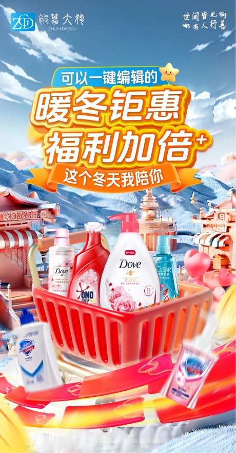 暖冬福利大赏海报-采灵感-https://www.cailinggan.com/