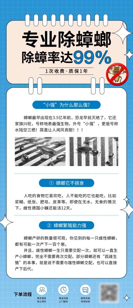 除蟑海报-采灵感-https://www.cailinggan.com/