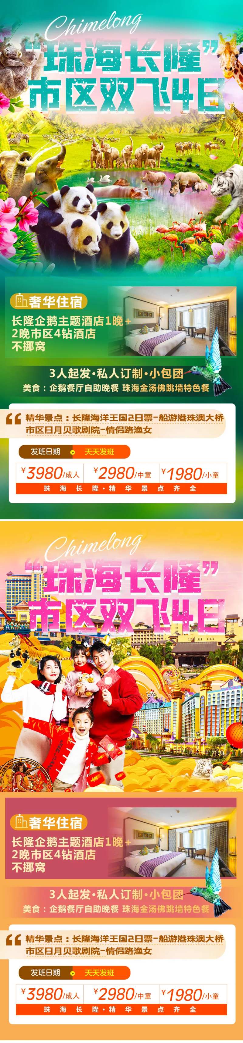 珠海长隆旅游海报-采灵感-cailinggan.com