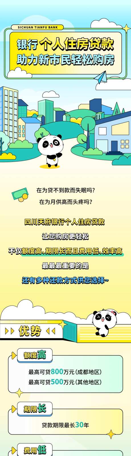 银行房贷-采灵感-https://www.cailinggan.com/