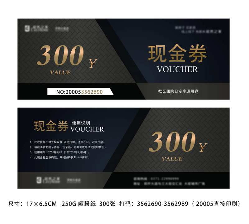 黑金现金券-采灵感-cailinggan.com
