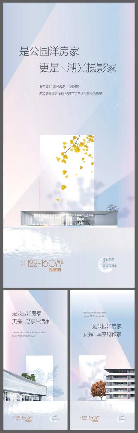 地产公园洋房系列海报-采灵感-https://www.cailinggan.com/