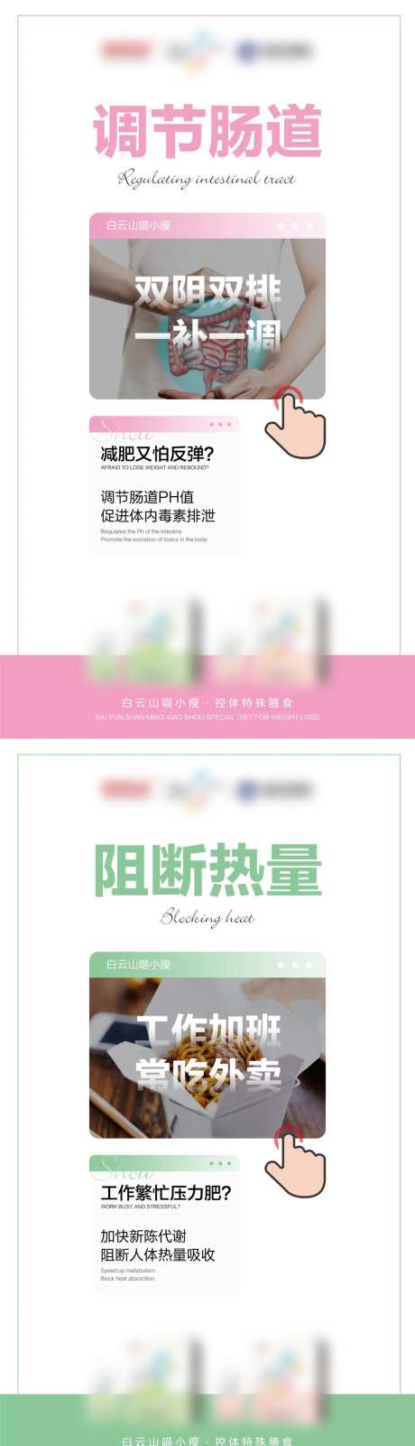 微商减肥瘦身控体系列海报-采灵感-https://www.cailinggan.com/