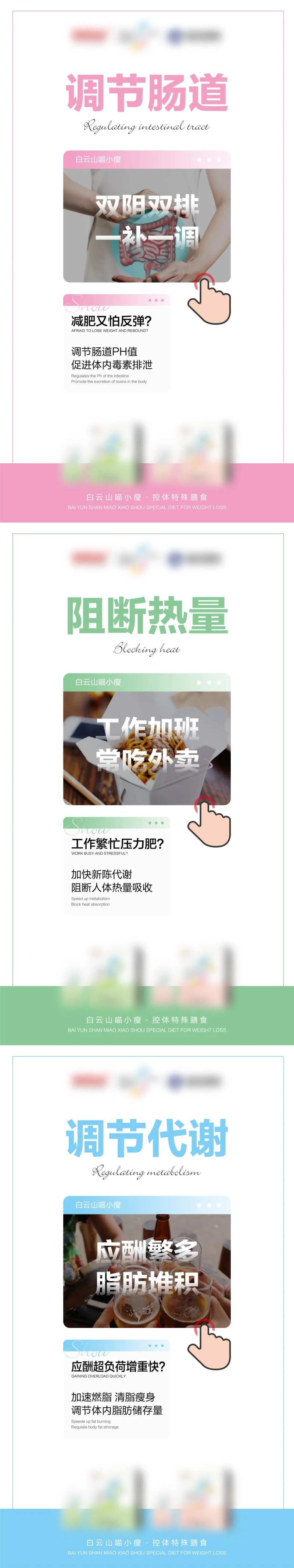 微商减肥瘦身控体系列海报-采灵感-cailinggan.com