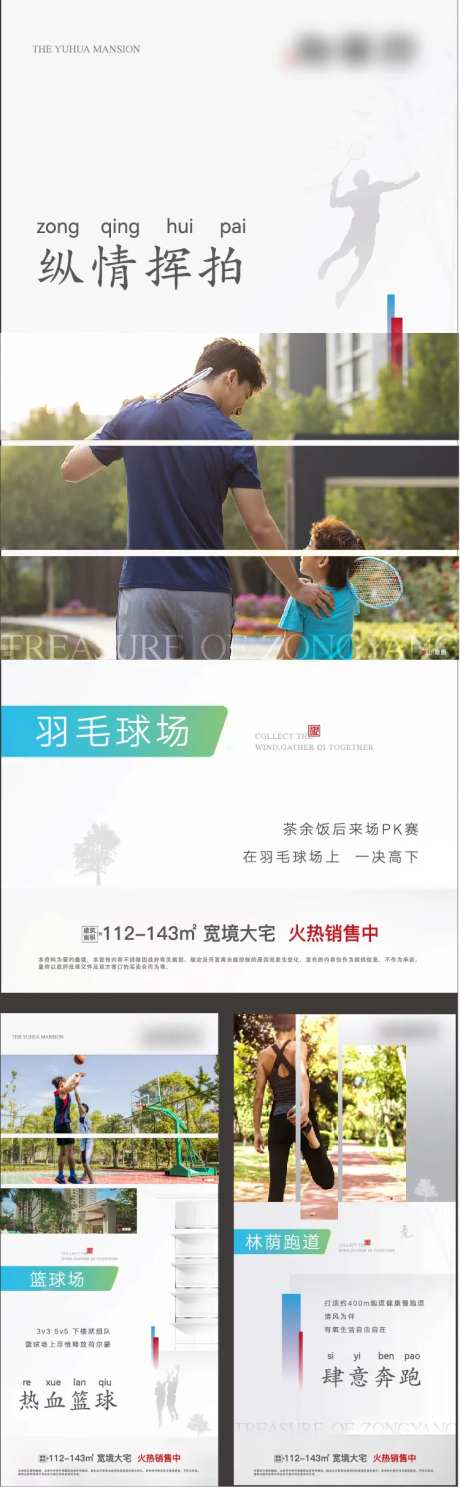 住宅运动场地系列贴片-采灵感-https://www.cailinggan.com/