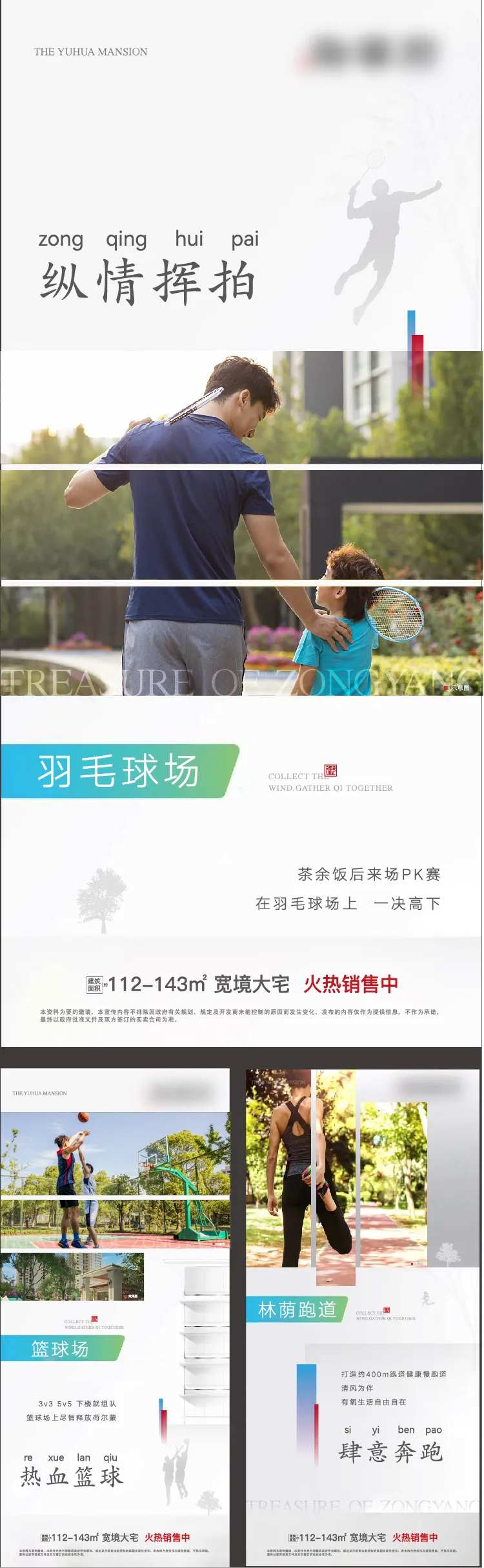 住宅运动场地系列贴片-采灵感-cailinggan.com