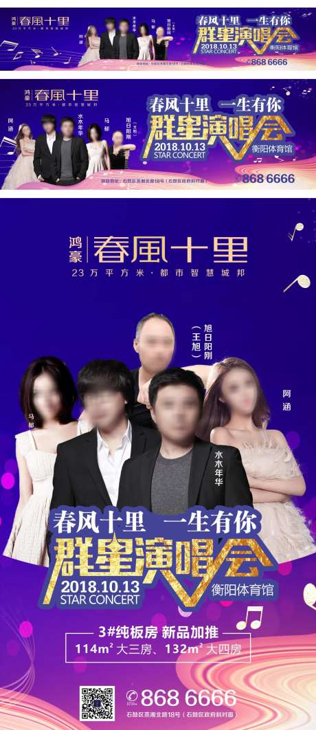 群星演唱会海报-采灵感-https://www.cailinggan.com/