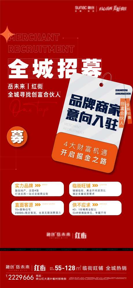 地产缤纷商业刷屏-采灵感-https://www.cailinggan.com/