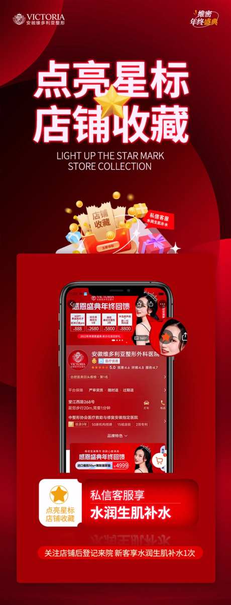 医美收藏店铺长图-采灵感-https://www.cailinggan.com/