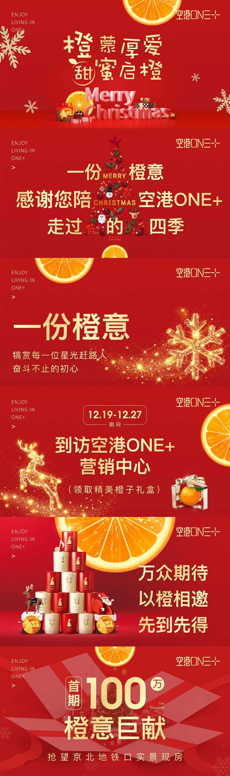 地产圣诞橙子活动视频配图-采灵感-cailinggan.com