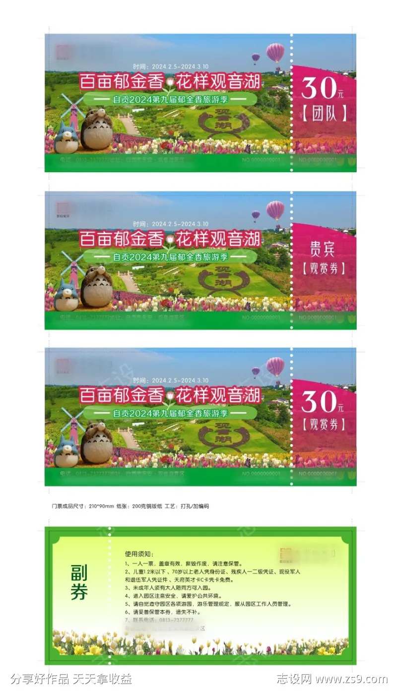 景区门票设计稿-采灵感-cailinggan.com