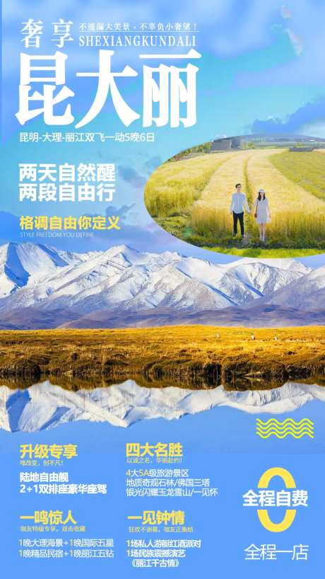 昆明旅游海报-采灵感-https://www.cailinggan.com/