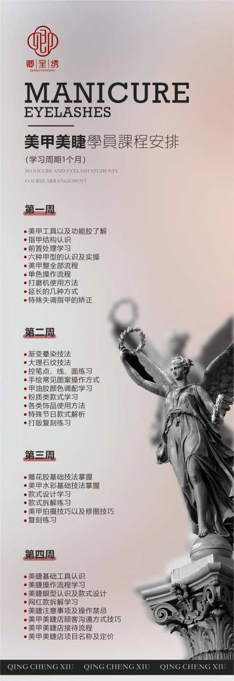 美甲课程表海报-采灵感-https://www.cailinggan.com/