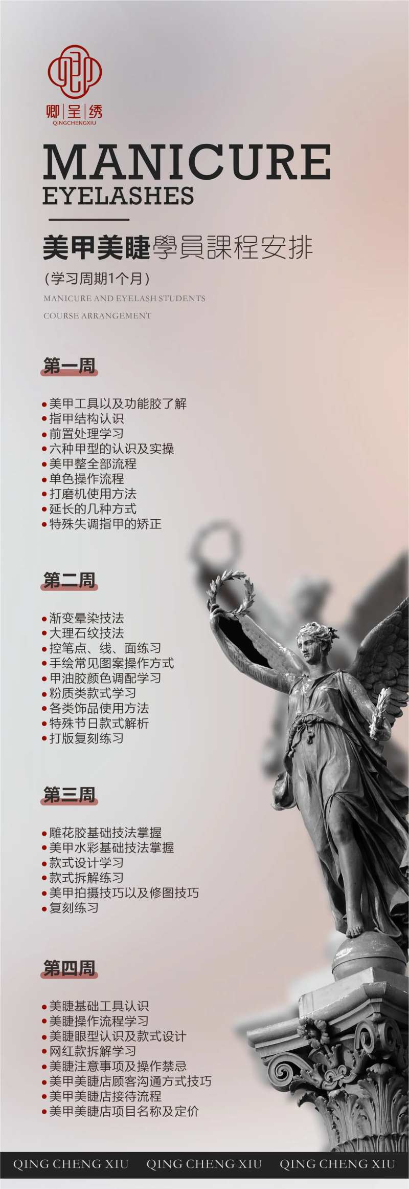 美甲课程表海报-采灵感-cailinggan.com