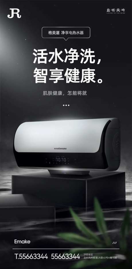 热水器促销海报-采灵感-https://www.cailinggan.com/