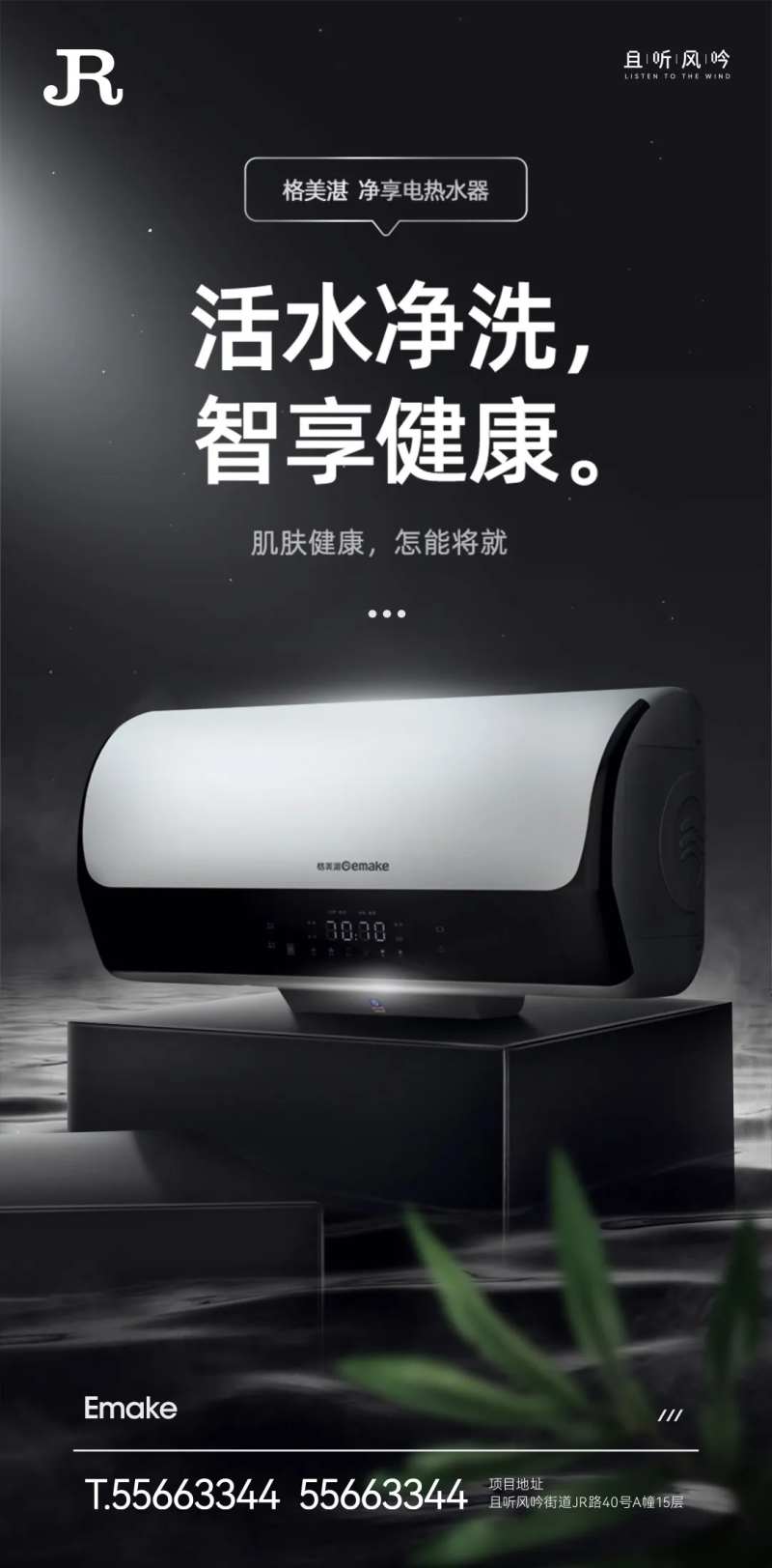热水器促销海报-采灵感-cailinggan.com