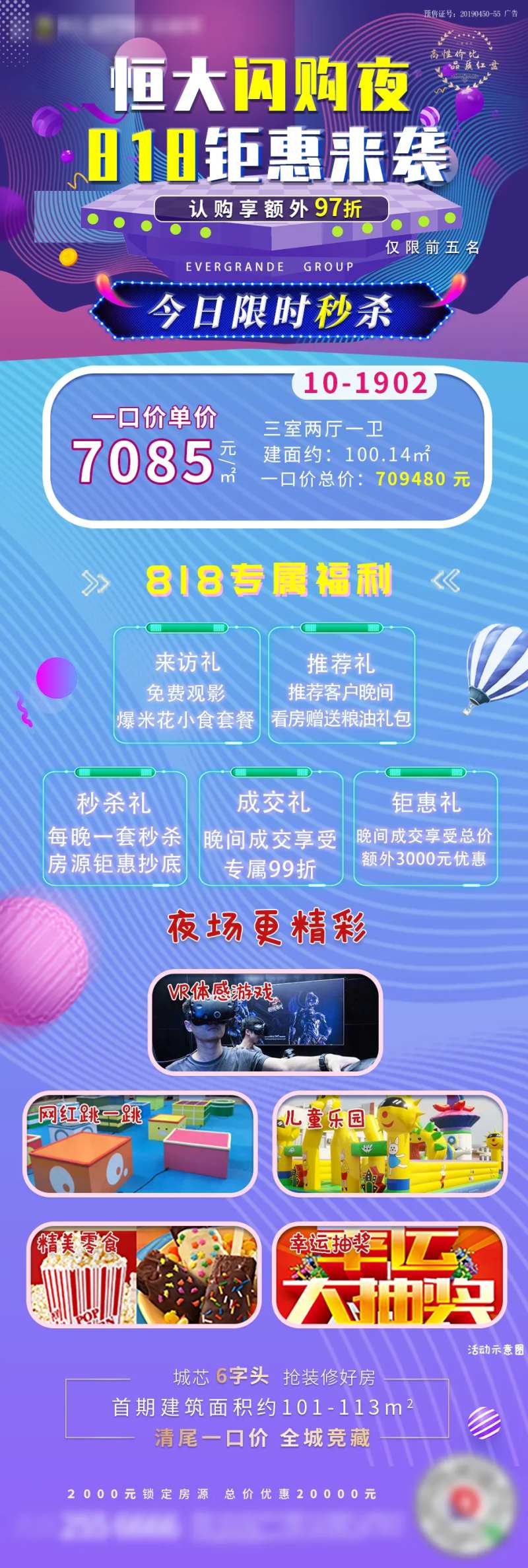 夜场活动秒杀房源海报-采灵感-cailinggan.com