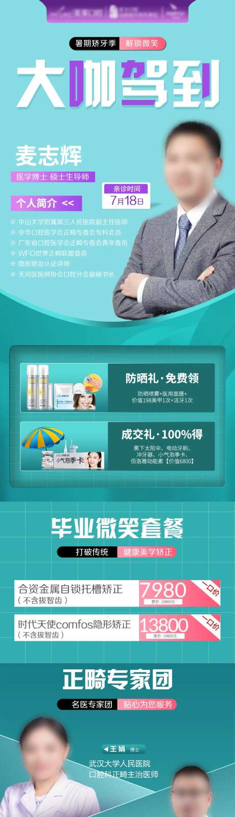口腔大咖驾到专家长图海报-采灵感-https://www.cailinggan.com/