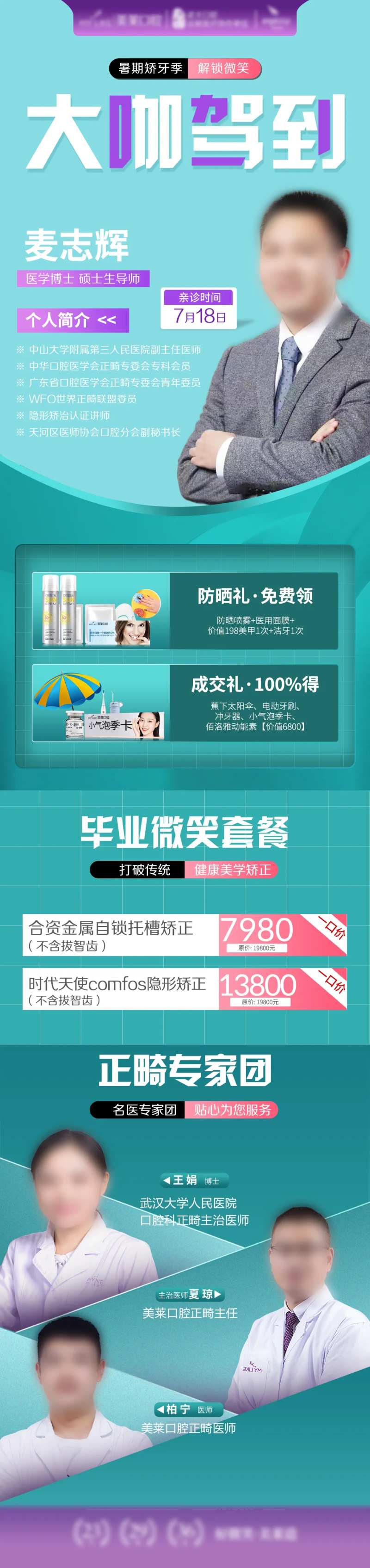 口腔大咖驾到专家长图海报-采灵感-cailinggan.com