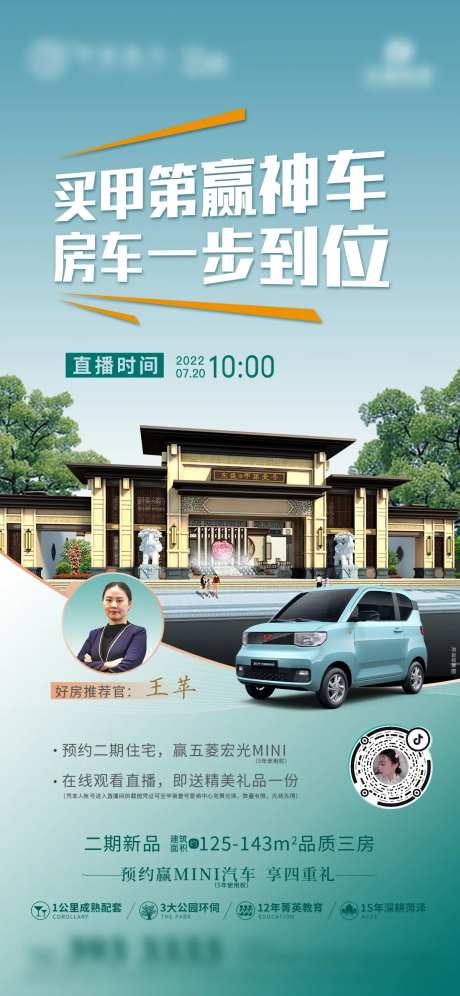 房地产活动抽车mini车海报-采灵感-https://www.cailinggan.com/