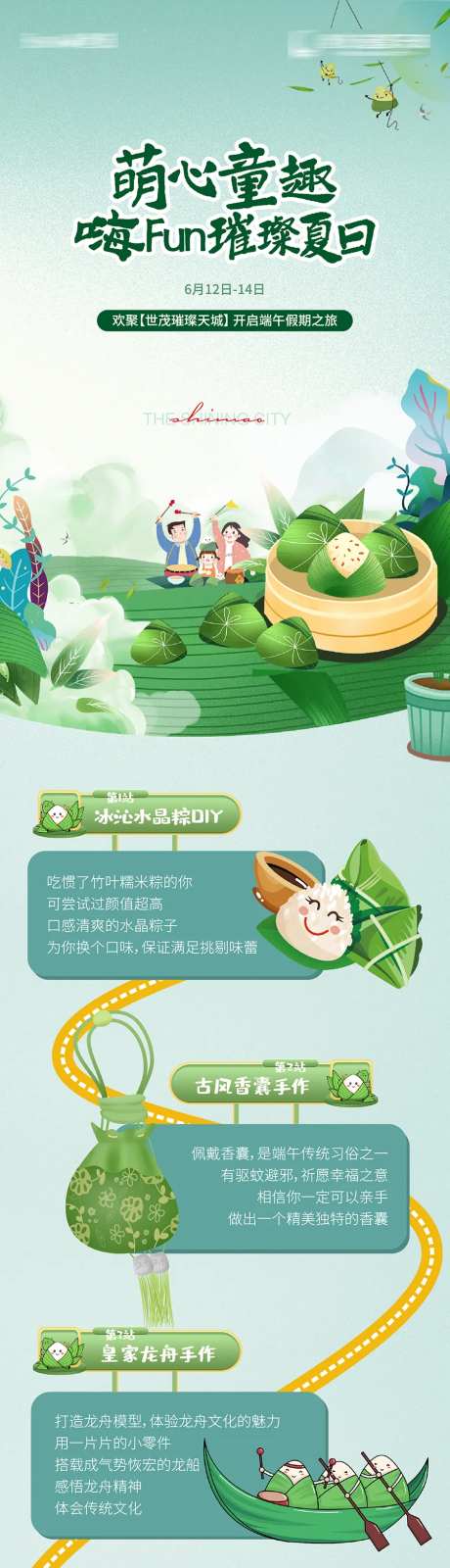 房地产童趣端午长图海报-采灵感-https://www.cailinggan.com/