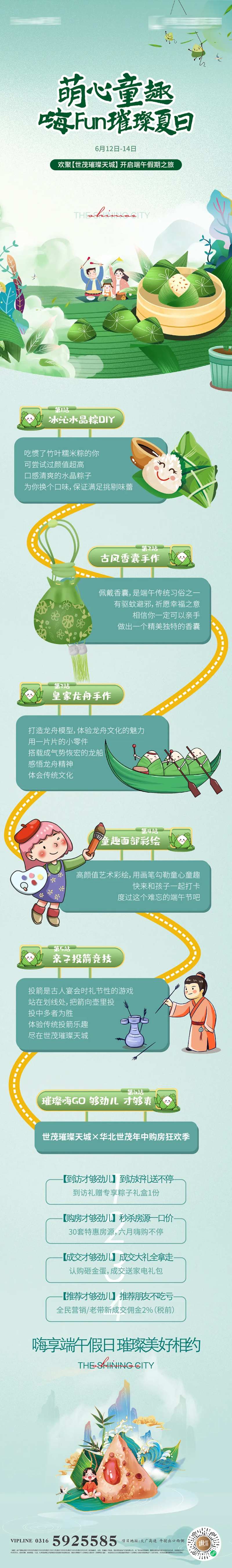 房地产童趣端午长图海报-采灵感-cailinggan.com