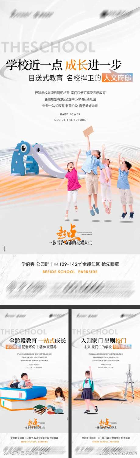 地产全能学府住区系列海报-采灵感-https://www.cailinggan.com/