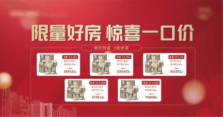 特价房源表格背景板-采灵感-https://www.cailinggan.com/