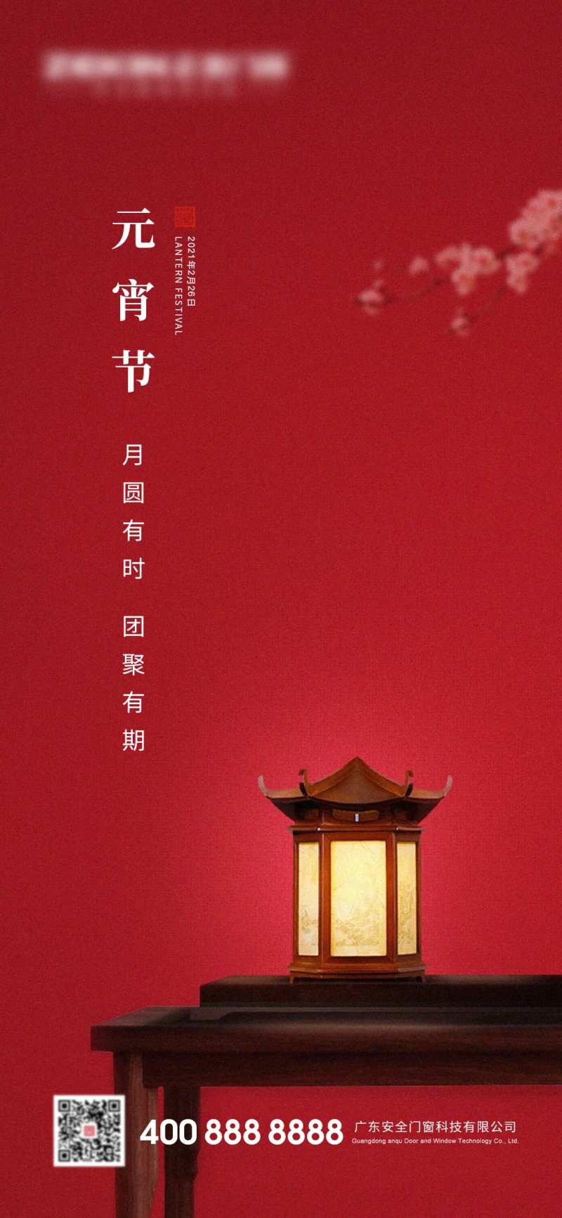 元宵节海报-采灵感-cailinggan.com