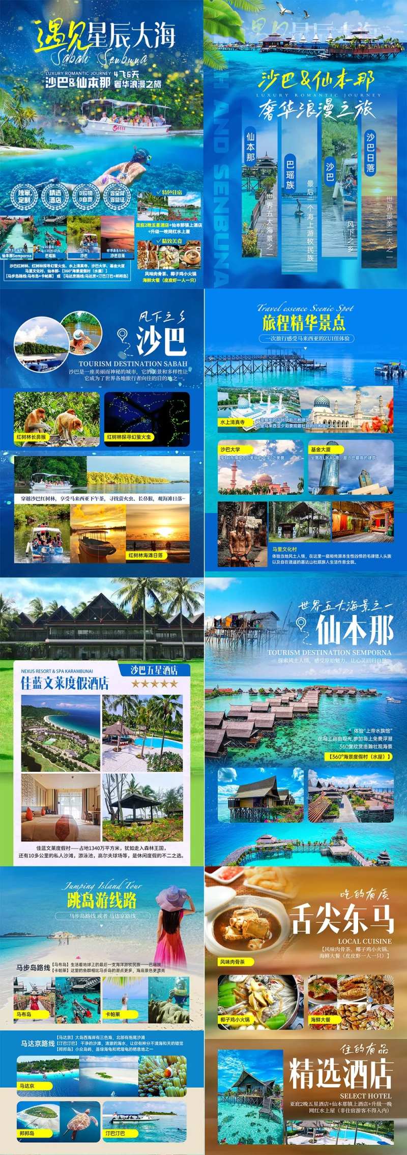 遇见星辰大海仙本那word行程图-采灵感-cailinggan.com