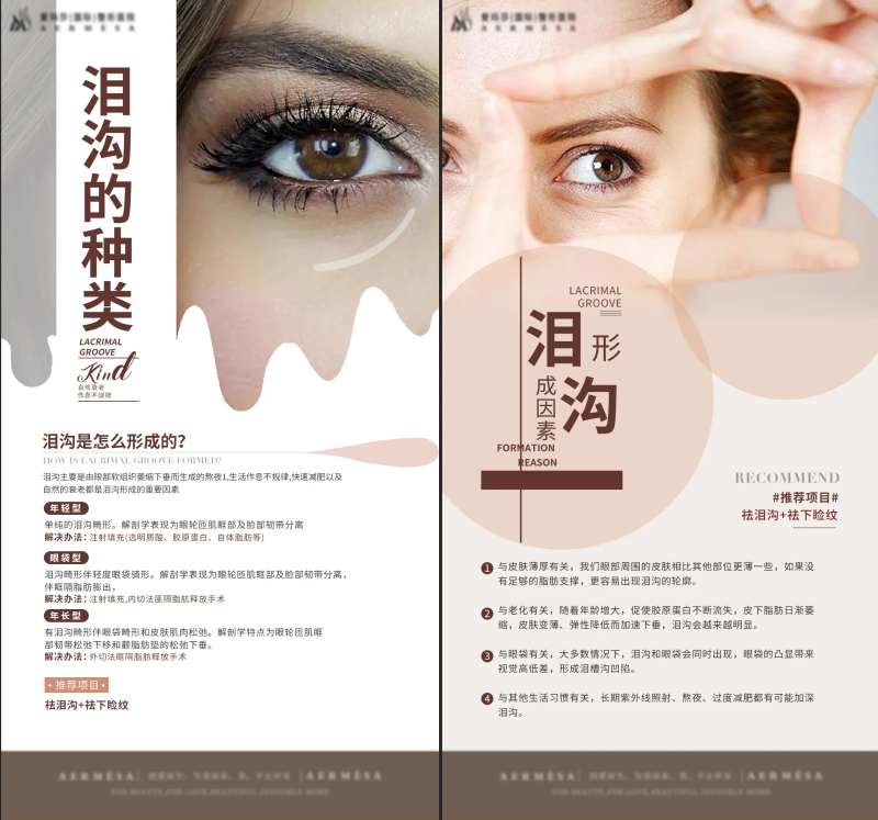 医美眼部护理科普系列海报-采灵感-cailinggan.com