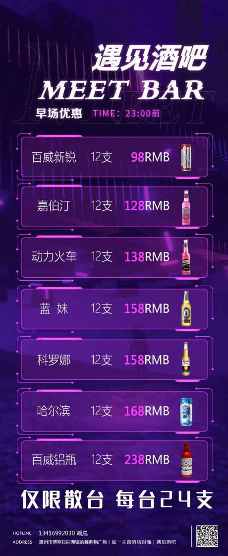 紫色酒吧酒水宣传海报-采灵感-https://www.cailinggan.com/