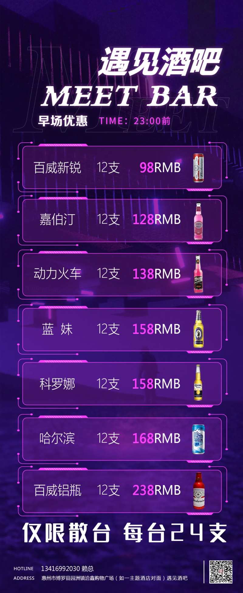 紫色酒吧酒水宣传海报-采灵感-cailinggan.com