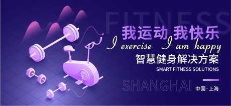 运动健身活动背景板-采灵感-https://www.cailinggan.com/