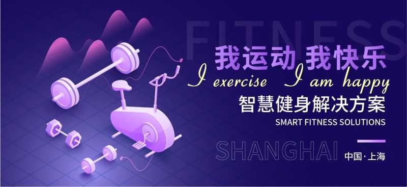 运动健身活动背景板-采灵感-cailinggan.com