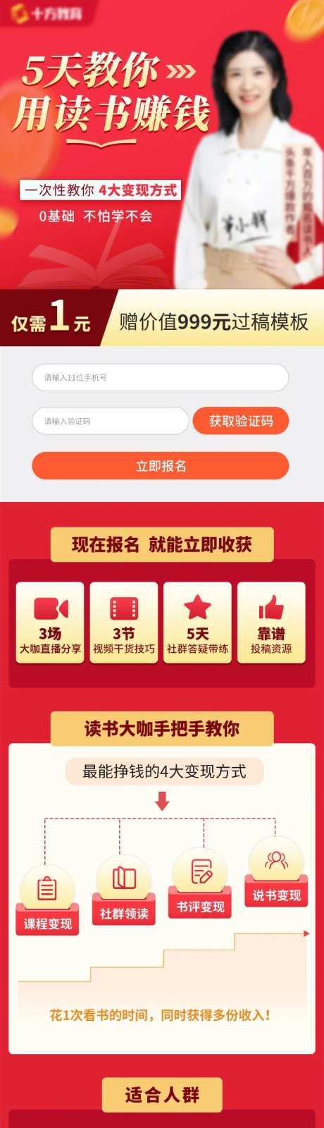 教育课程长图落地页-采灵感-https://www.cailinggan.com/