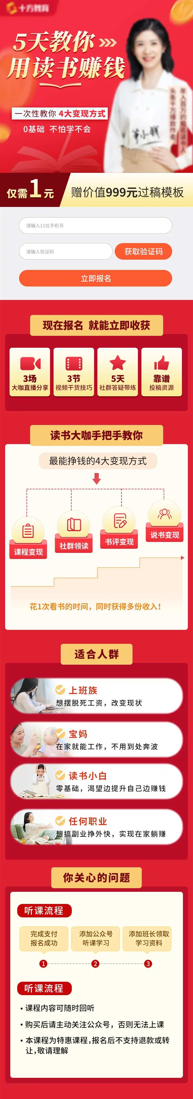 教育课程长图落地页-采灵感-cailinggan.com