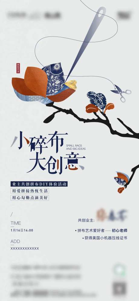 业主共创拼布DIY体验活动-采灵感-https://www.cailinggan.com/