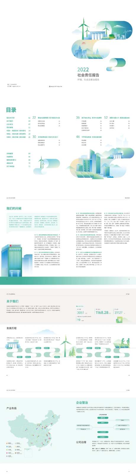 能源发电类画册手册-采灵感-https://www.cailinggan.com/